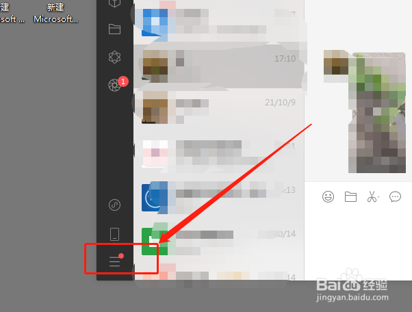 如何在电脑微信当中设置不保留聊天记录？