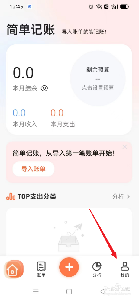 简单记账如何给好评