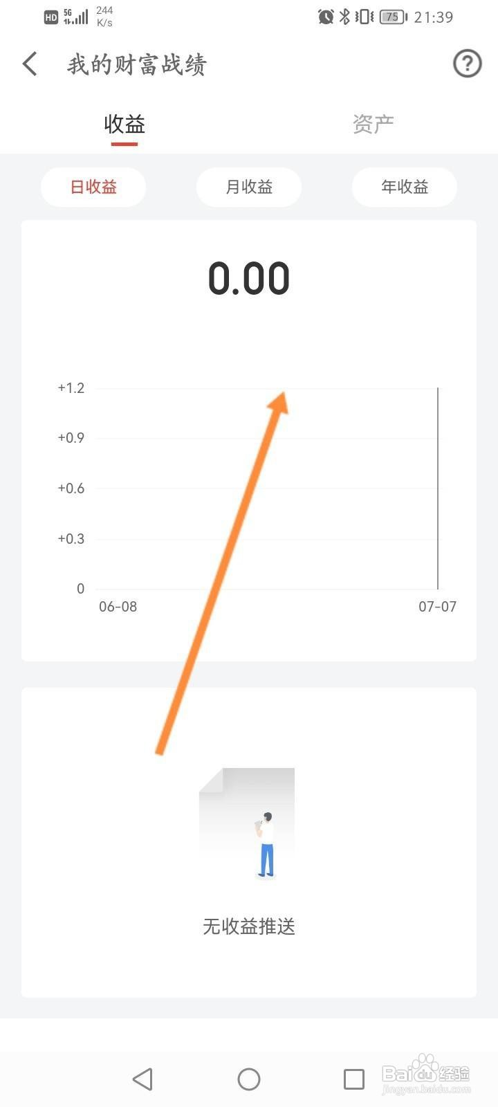 京东金融怎么查看收益记录信息