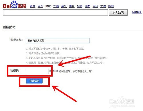 如何创建一个新的百度贴吧