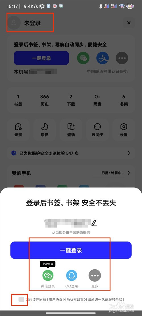 夸克如何切换账号登录