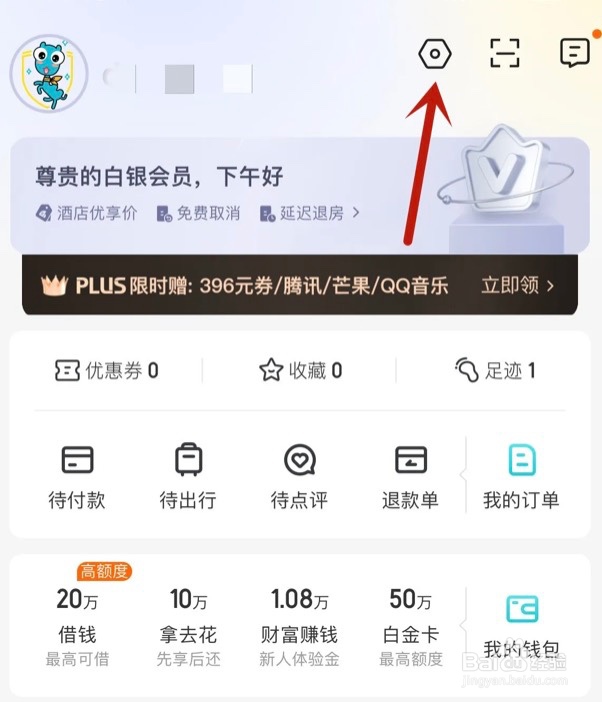 去哪儿旅行app如何开启面容ID支付