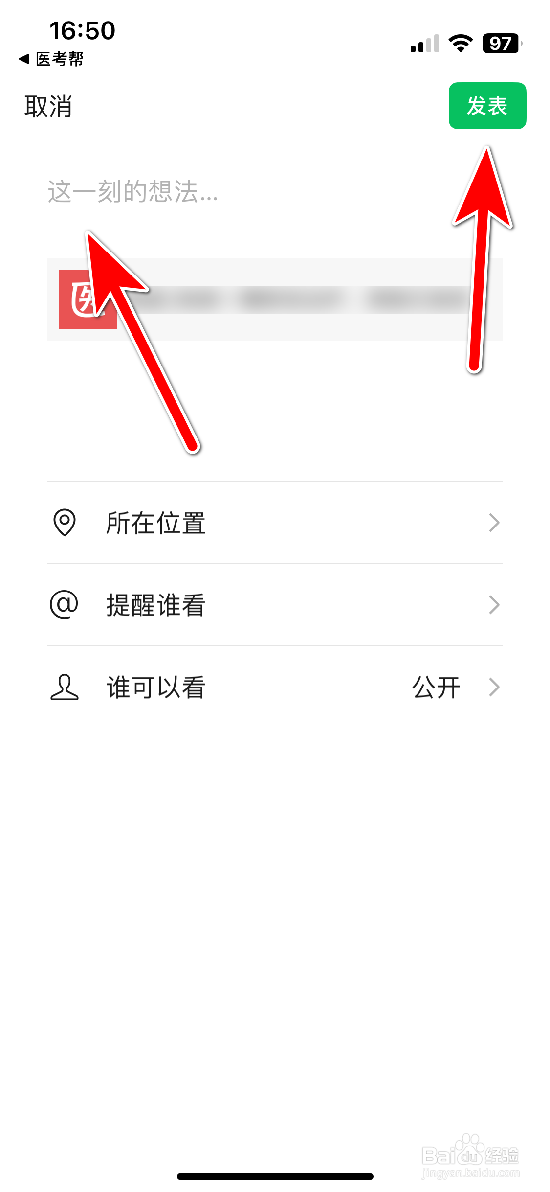 医考帮如何分享帖子到微信朋友圈