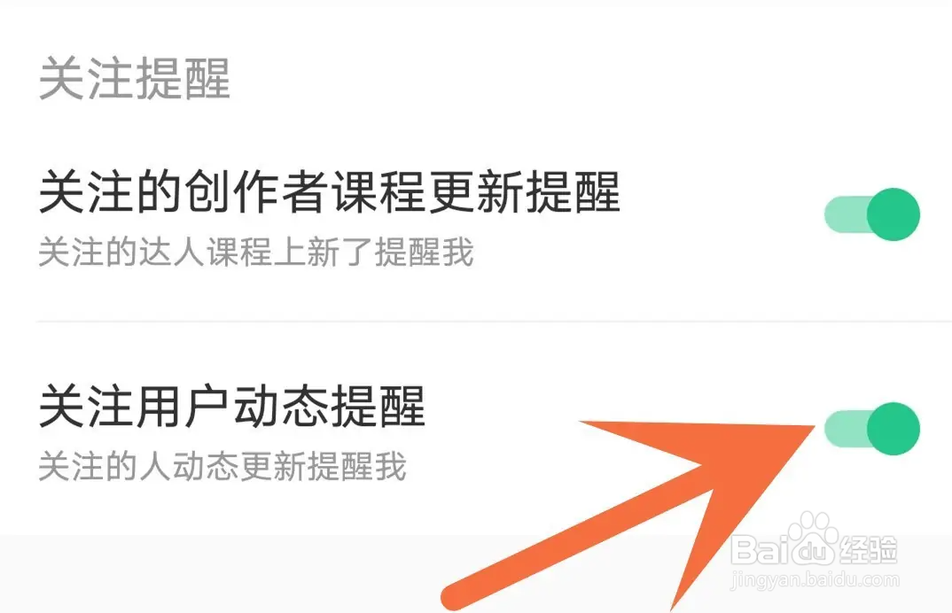 keep软件从哪关闭关注人的动态提醒