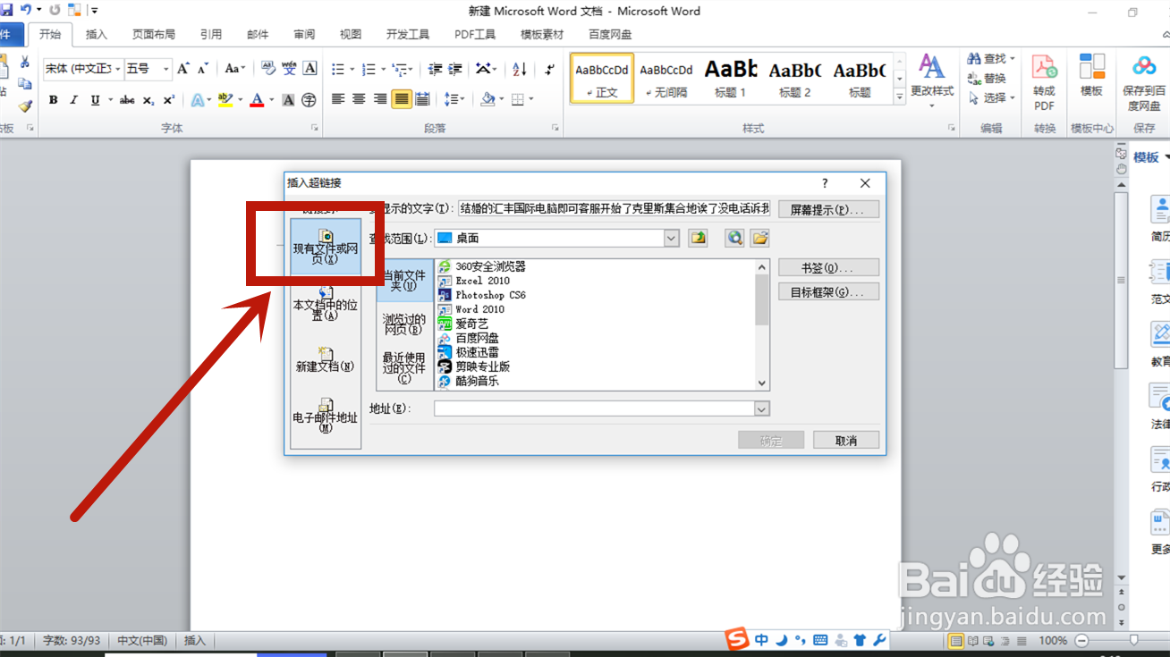 Word怎么添加超链接