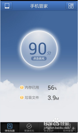 腾讯手机管家有几种杀毒模式