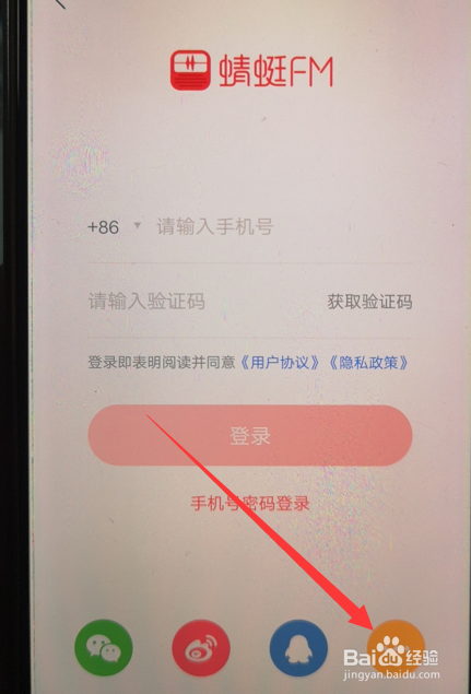 如何使用百度账号登录蜻蜓FM