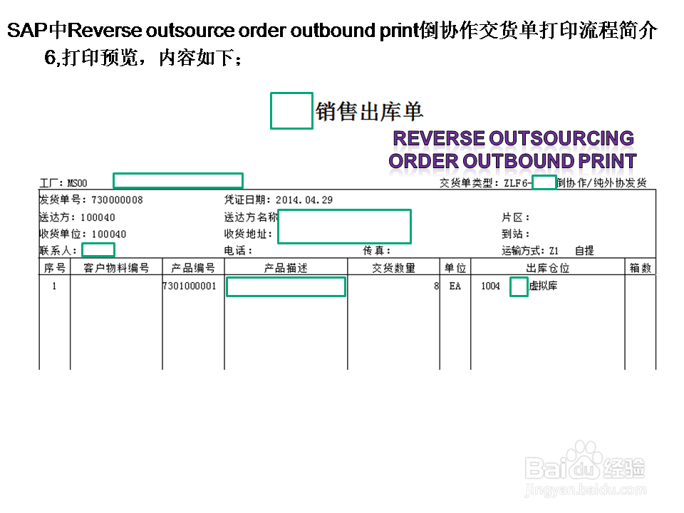SAP中Rever outs ord outb pri倒协作交货单打印