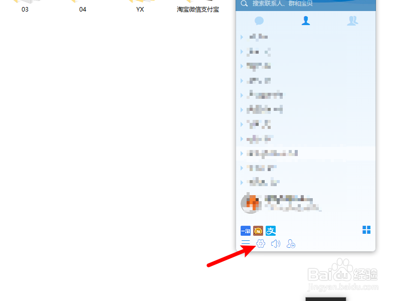阿里旺旺怎么设置为开机启动