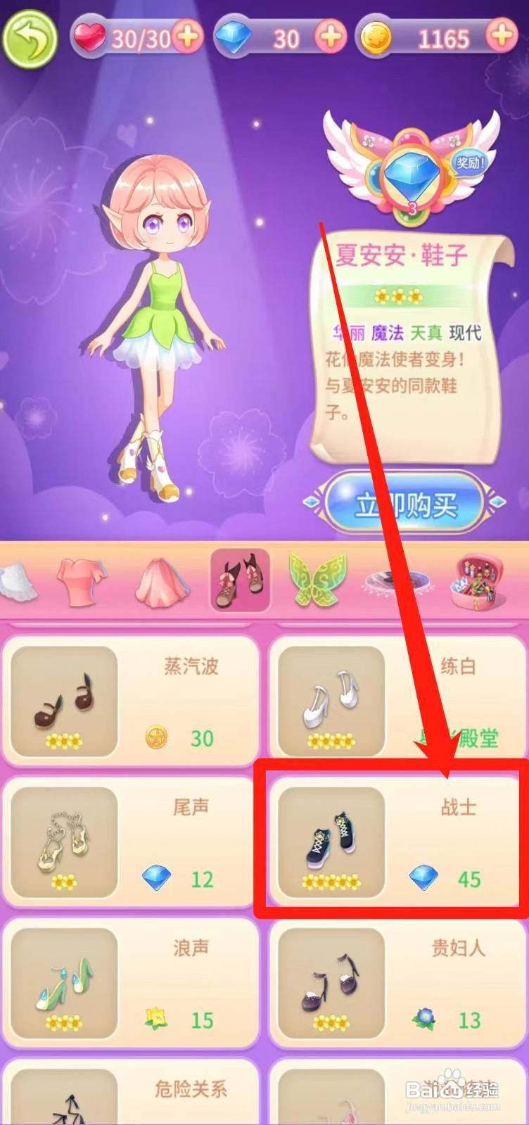 小花仙守护天使怎样立即购买战士