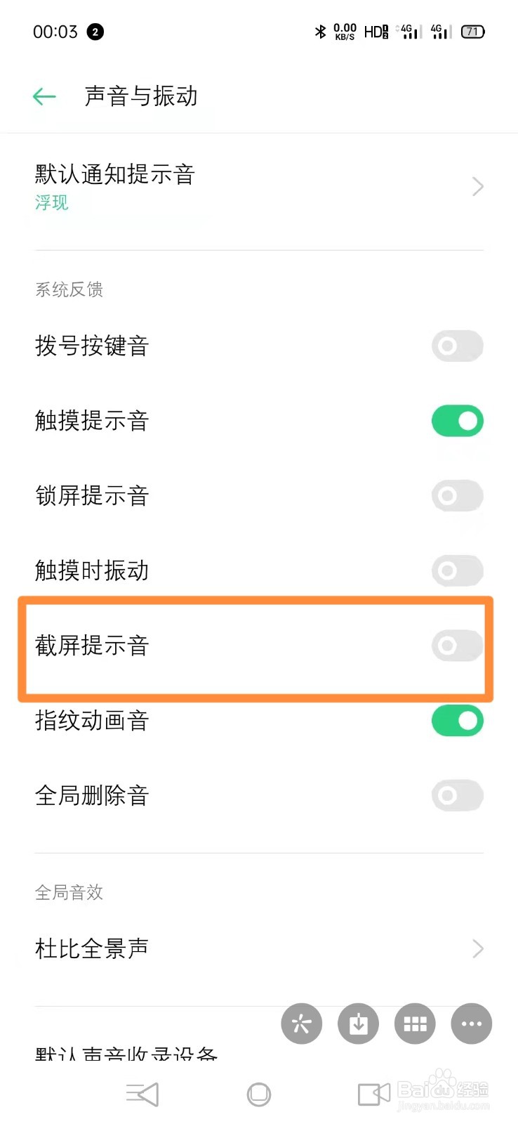OPPO手机如何关闭截屏提示音