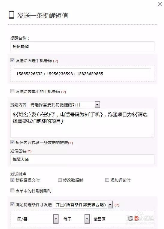 跑腿的生意怎么运行在表单大师上