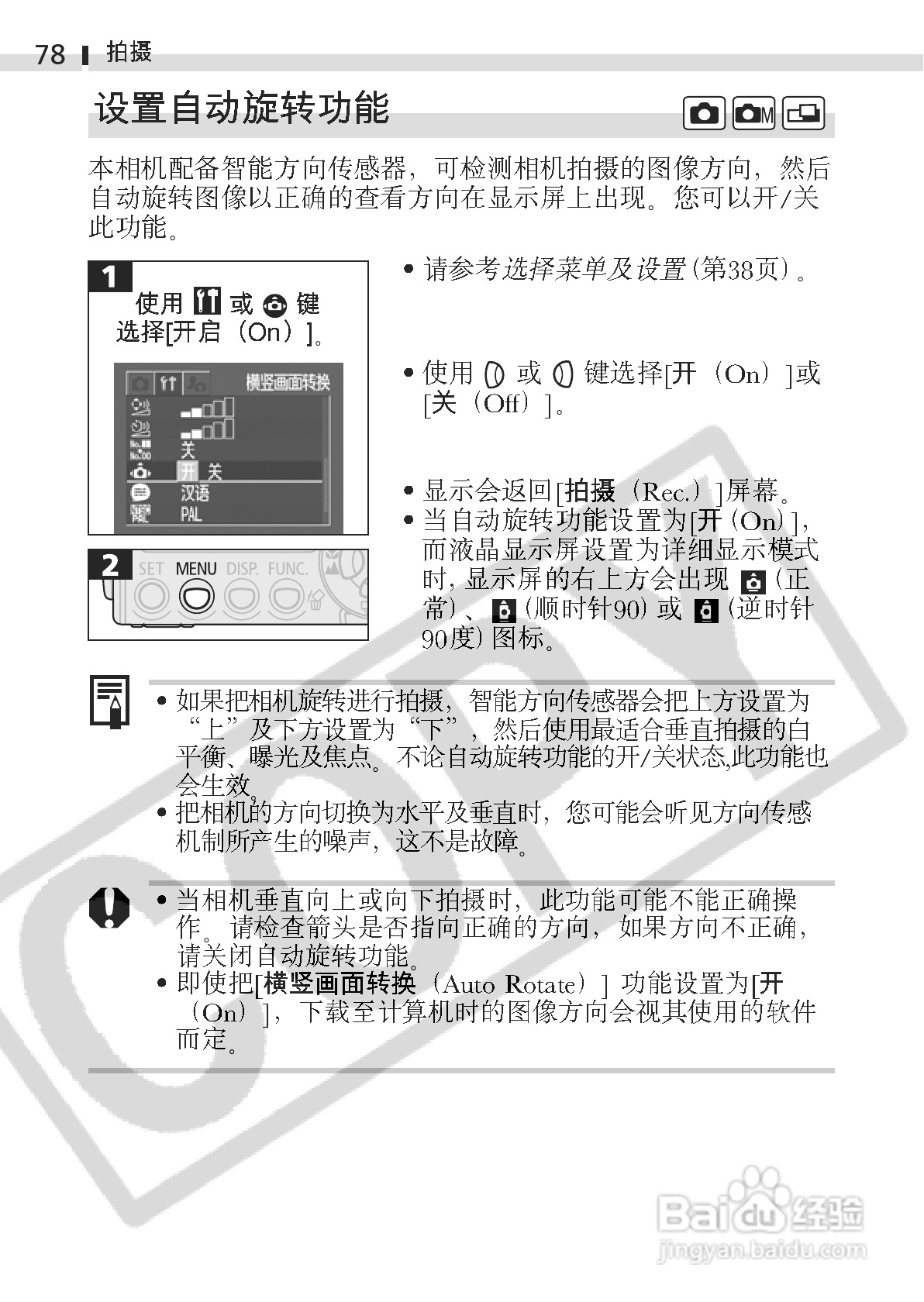 佳能DIGITAL IXUS 400数码相机使用说明书:[8]