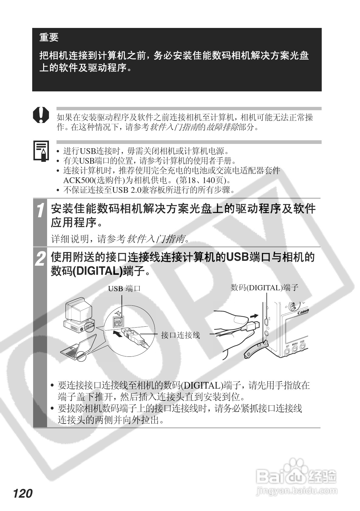 佳能DIGITAL IXUS 430数码相机使用说明书:[13]