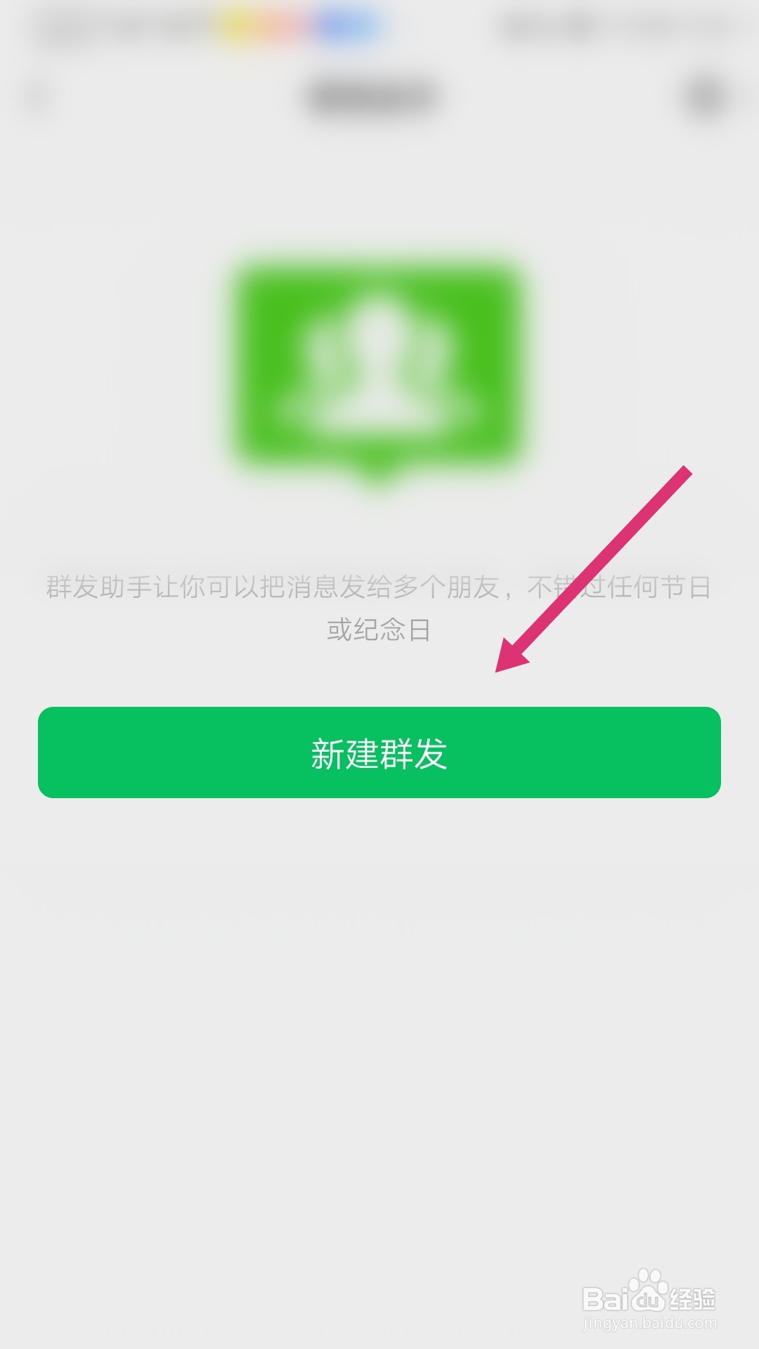 如何在微信群发信息