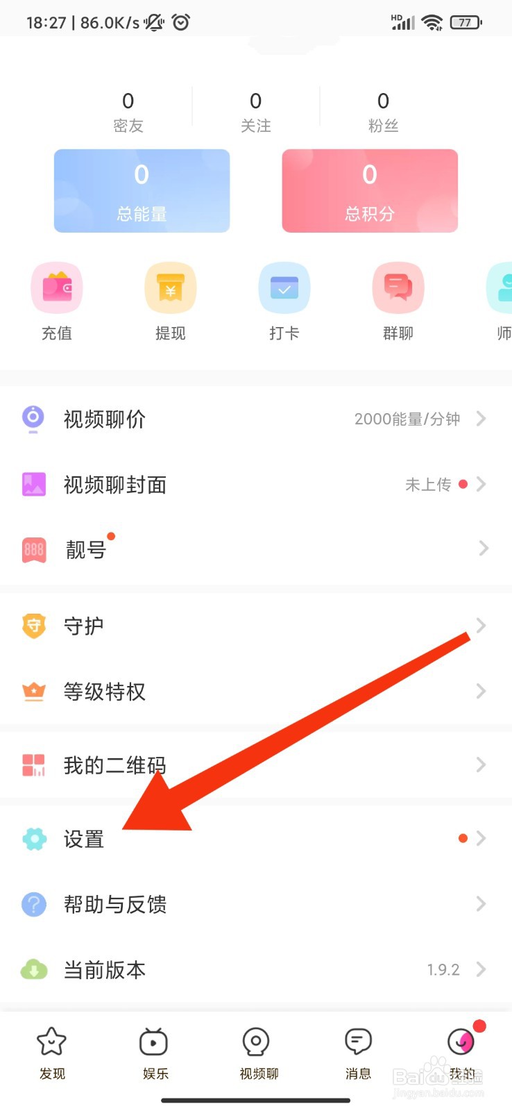 草莓约怎么开启进场特效免打扰