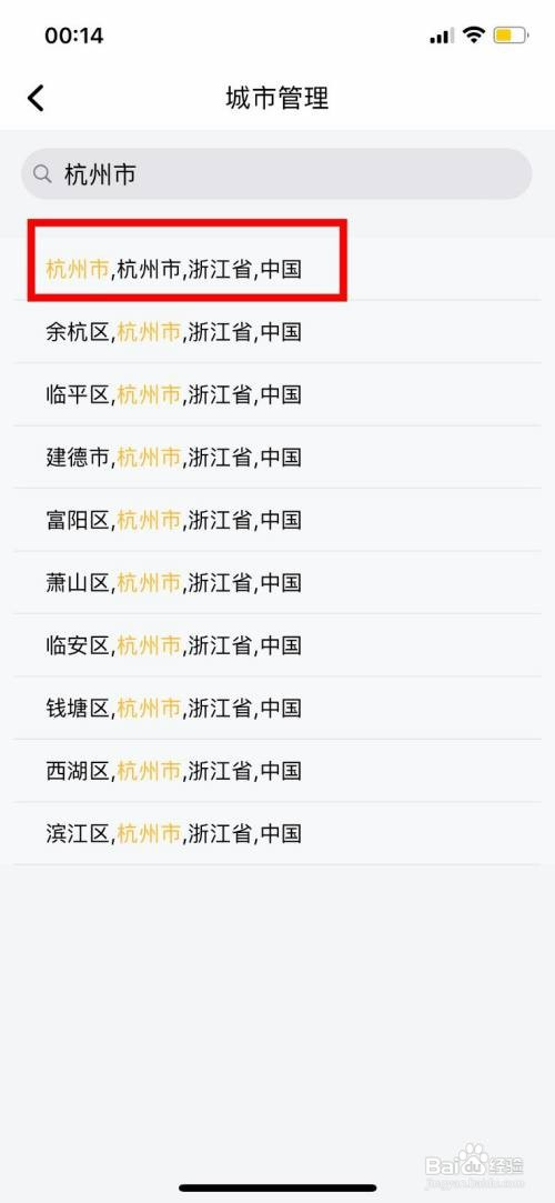 和风天气怎么操作才能添加城市天气预报