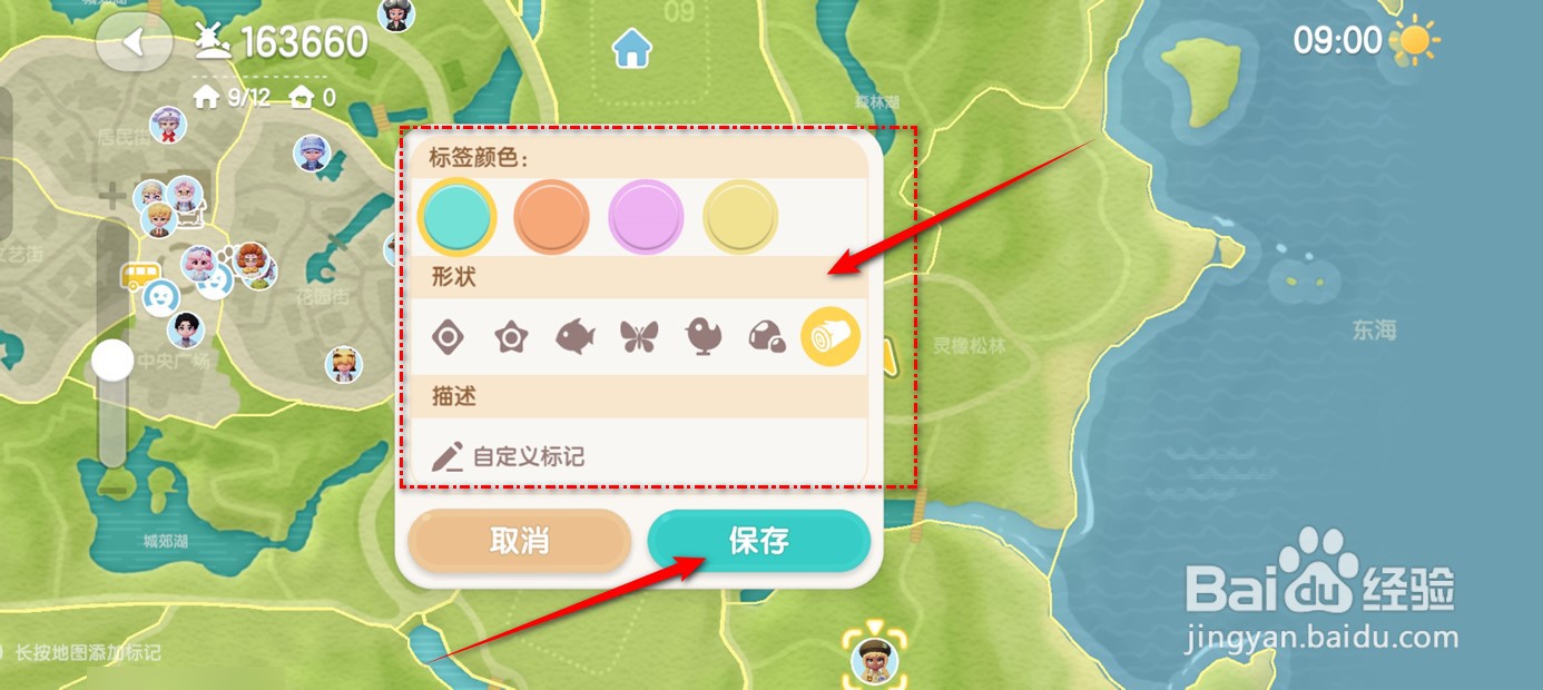 心动小镇如何在地图上自定义标记