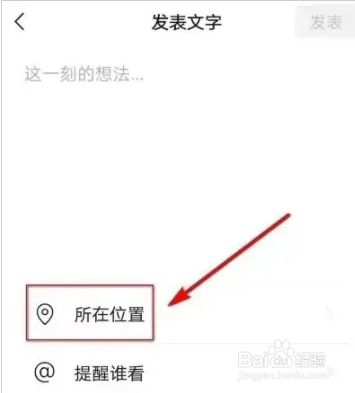 微信朋友圈定位如何只显示省份