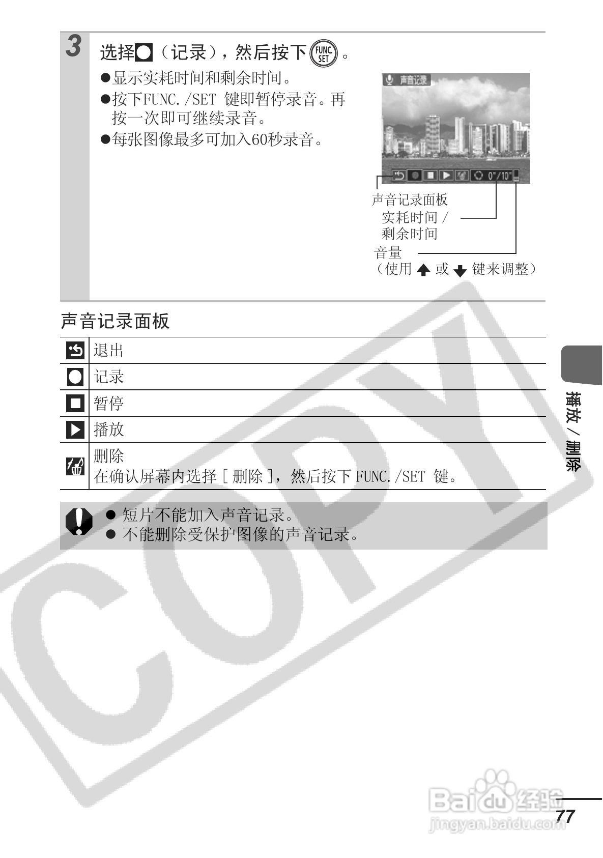 佳能DIGITAL IXUS 750数码相机使用说明书:[8]