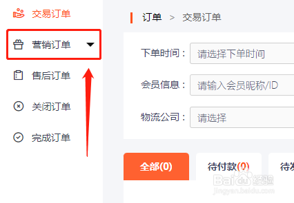 如何使用电商平台查看待发货的秒杀订单?