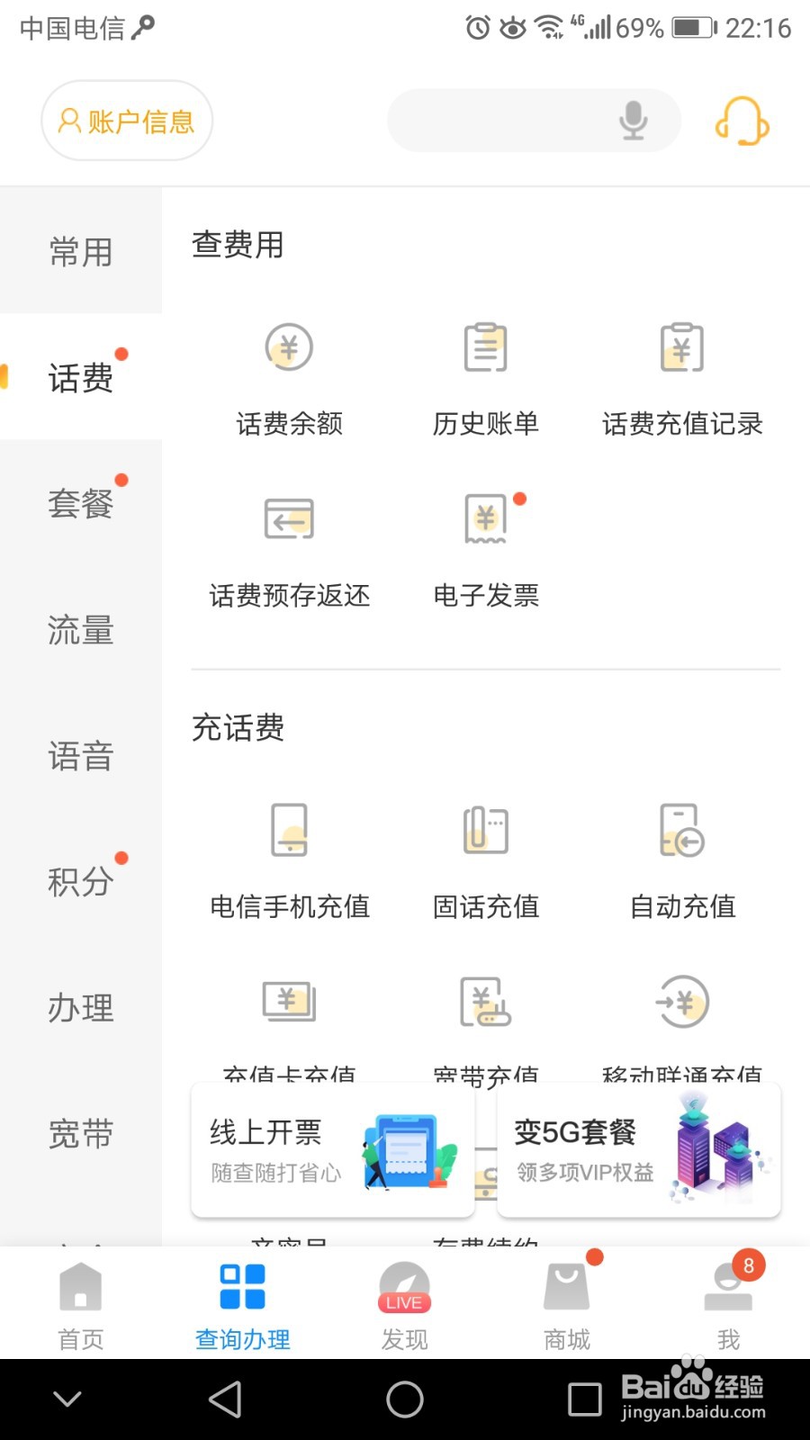 中国电信利用手机APP开发票最强攻略