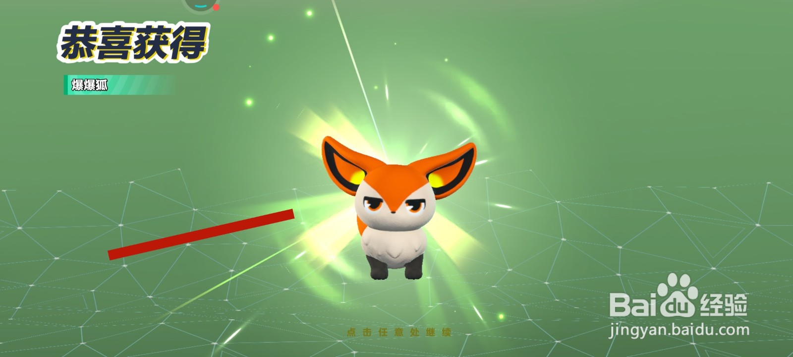 蛋仔派对游戏中与爆爆狐签订契约的教程