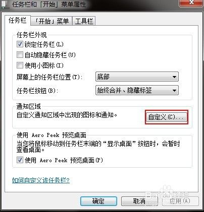 win7隐藏任务栏图标方法