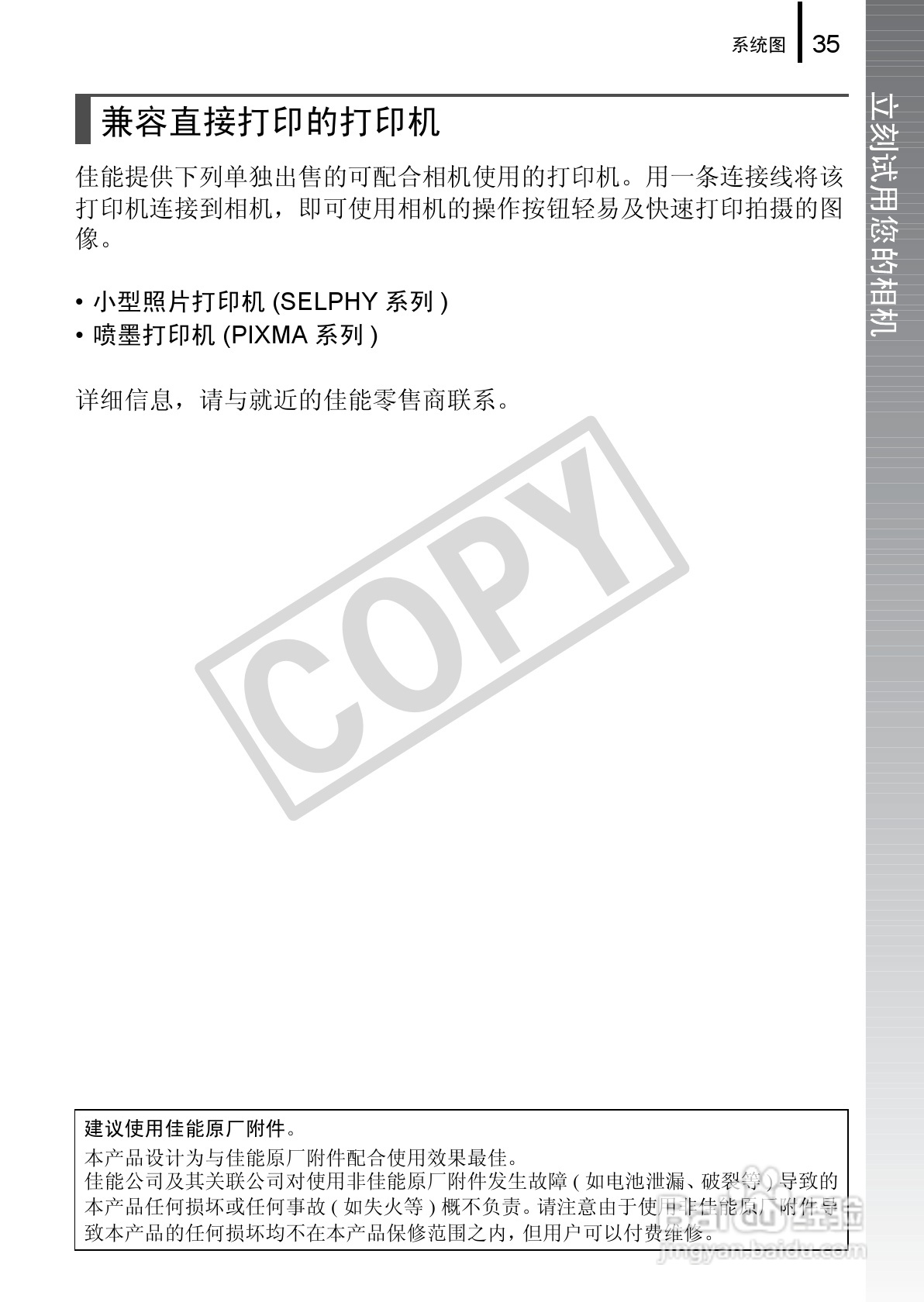佳能DIGITAL IXUS 970 IS数码相机使用说明书:[4]