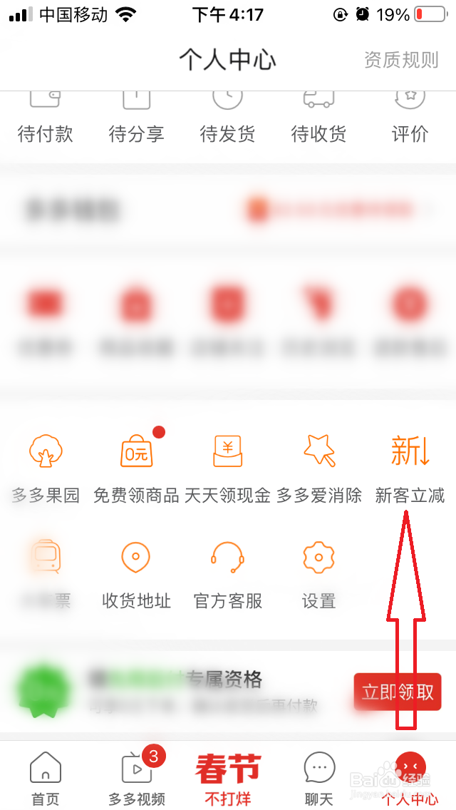拼多多新客立减在哪里查看