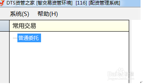 关于DTS资管之家的使用教程
