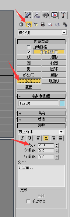 3DMAX绘制特效文字签名