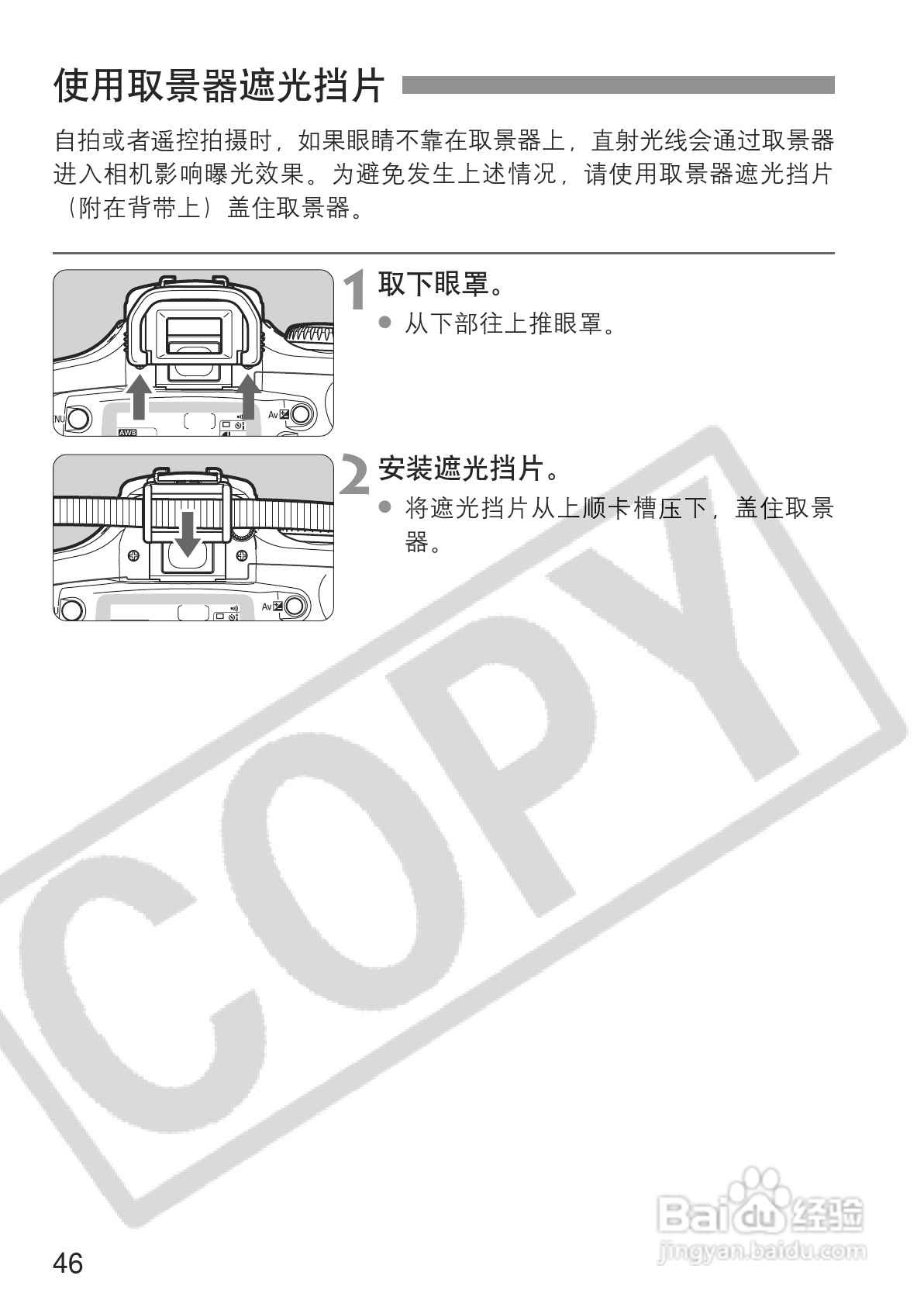 佳能EOS 300D数码相机使用说明书:[5]