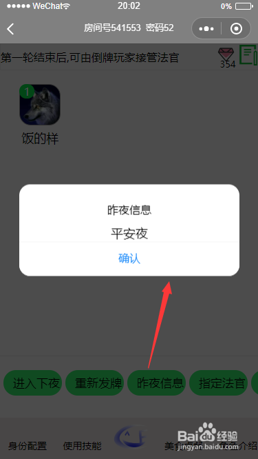 狼人杀面杀自助语音法官助手小程序使用教程