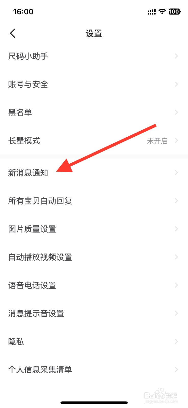 手机闲鱼怎样打开【交易聊天消息】