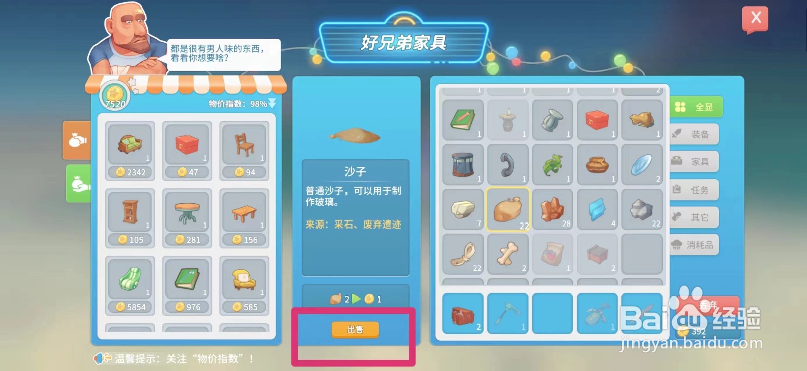 波西米亚时光如何出售沙子