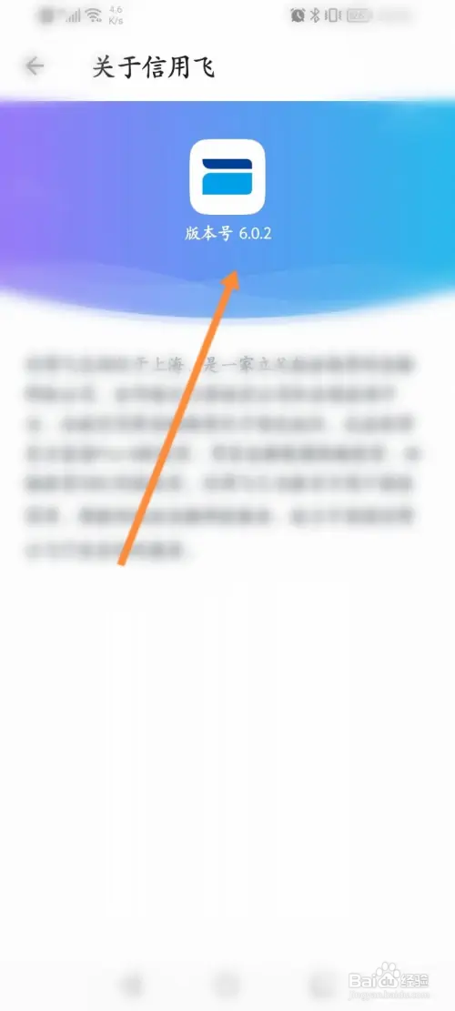 信用飞软件如何查看版本号