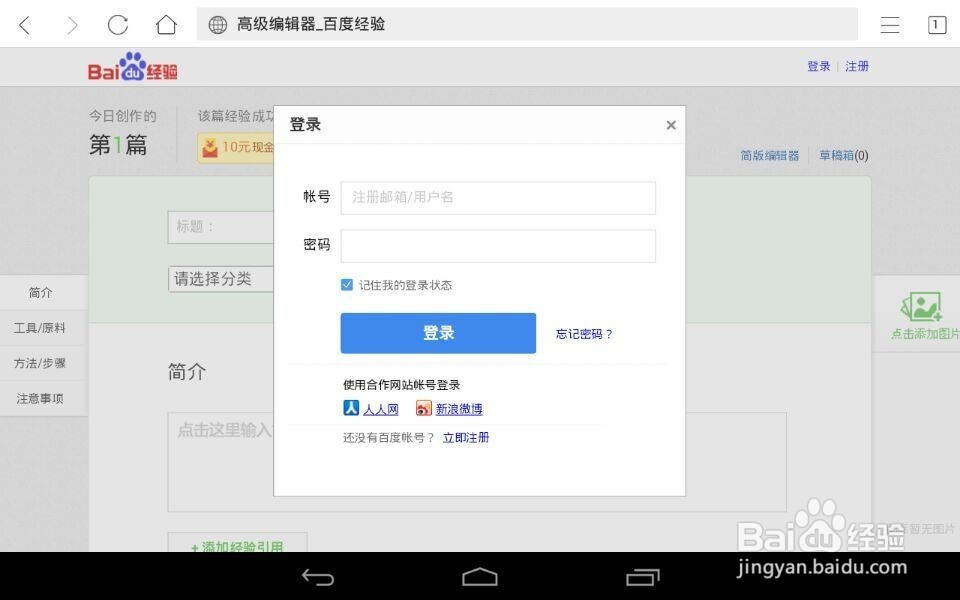 如何用手机QQ浏览器写百度经验