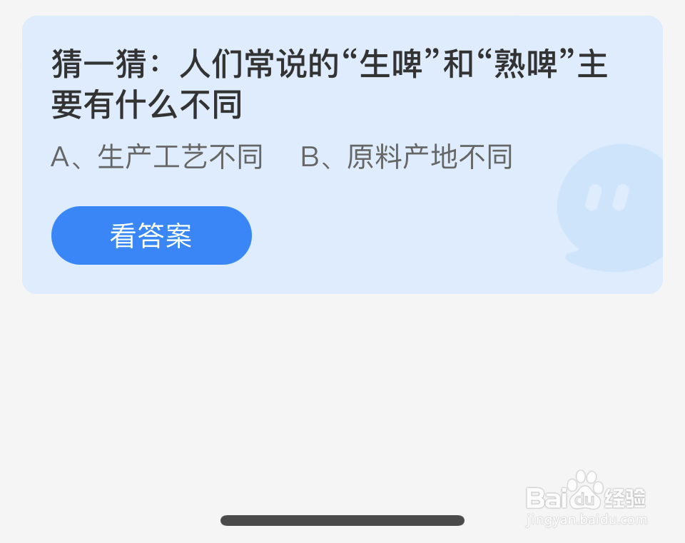 蚂蚁庄园2024.7.13