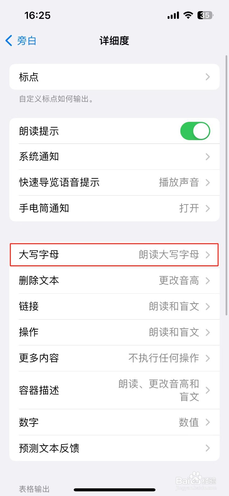 iPhone旁白大写字母怎么设置播放声音