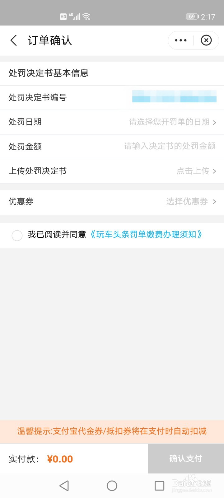 电瓶车违章在手机上怎么交费