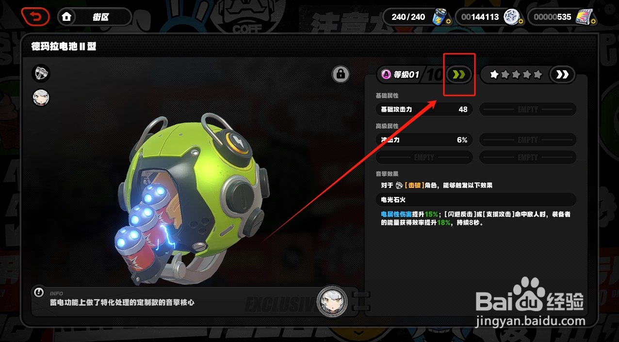 绝区零PC版怎么强化音擎等级