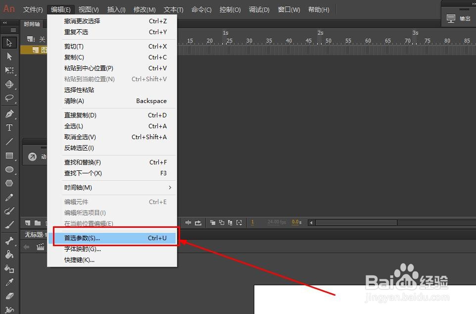 Animate如何设置撤销操作的次数