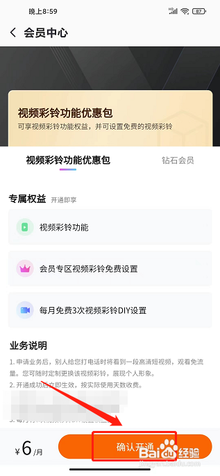 爱音乐app怎么开通会员？