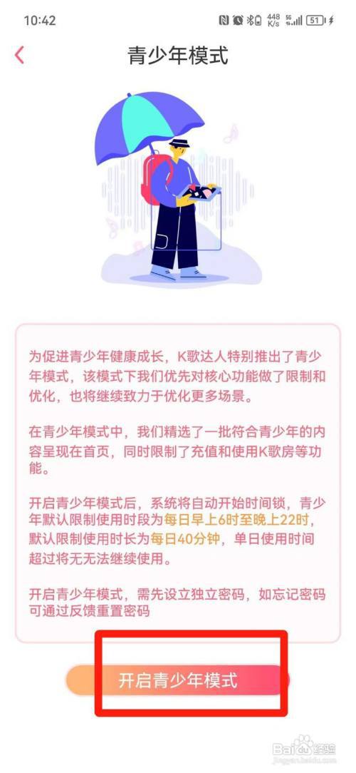 K歌达人APP怎么设置青少年模式?