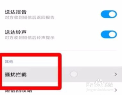 怎么拦截垃圾短信