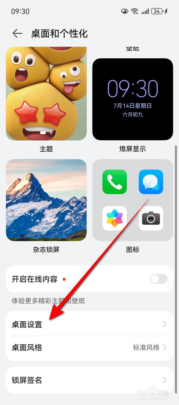 华为Pura70怎么调节图标大小