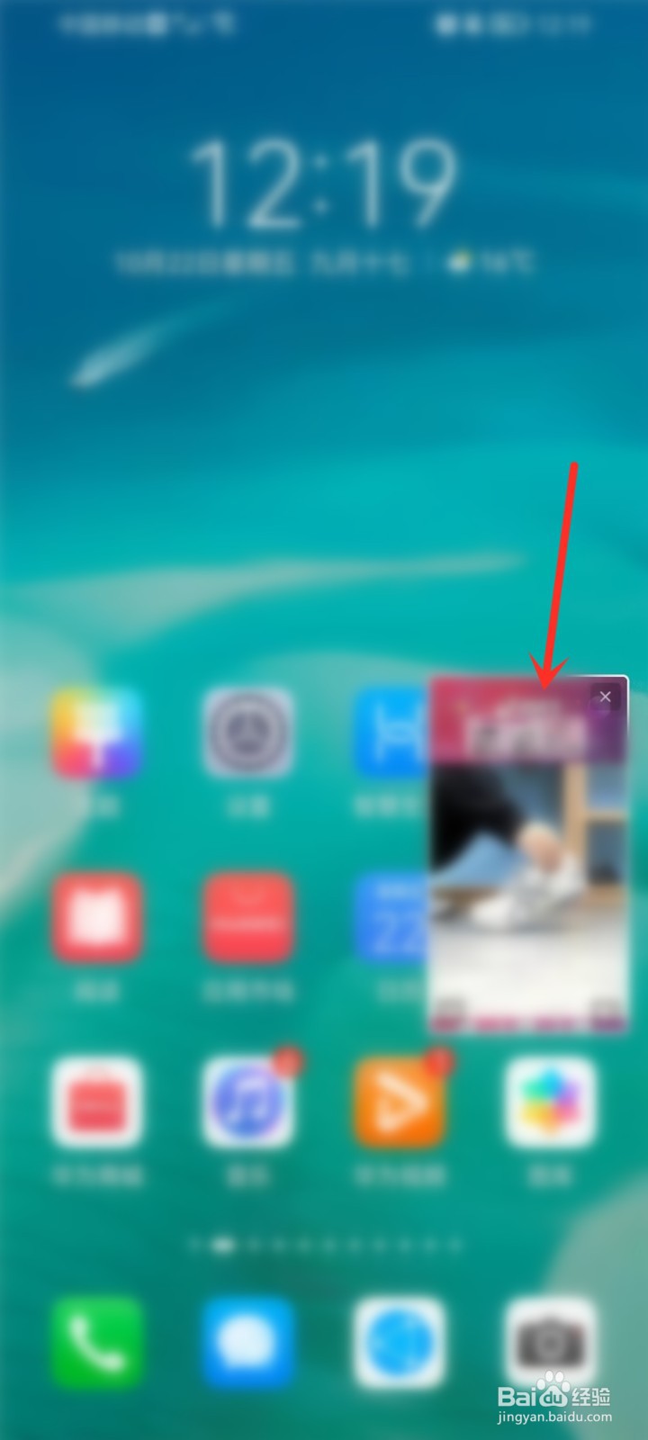 点淘怎么设置小窗口播放