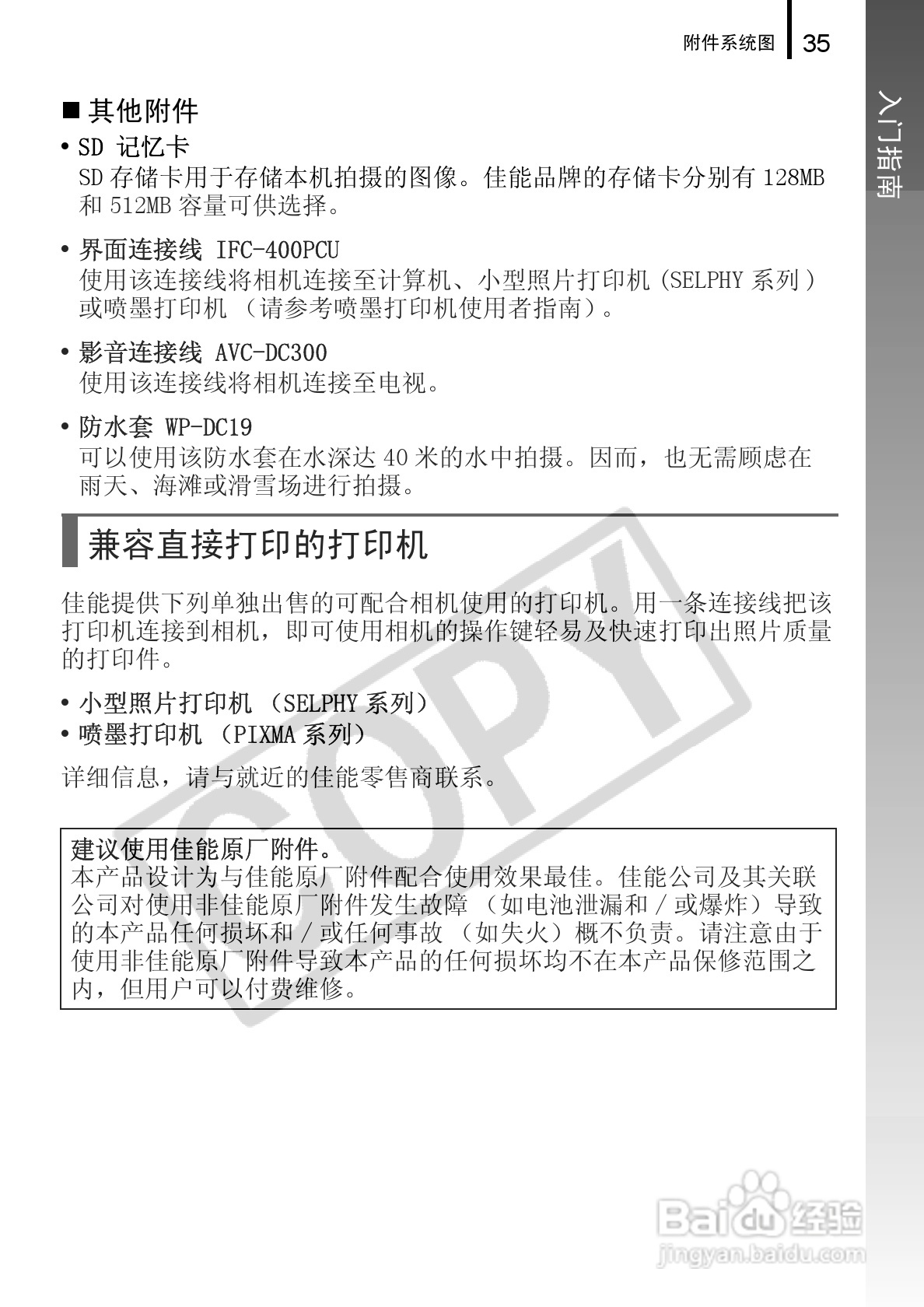 佳能DIGITAL IXUS 960 IS数码相机使用说明书:[4]