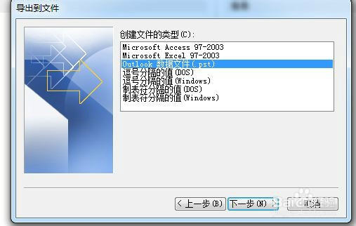 outlook通讯薄备份与还原